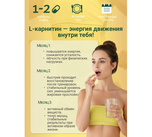 L-карнитин L-carnitine L-tartrate 90 капсул