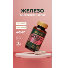 Железа бисглицинат хелат Iron Bisglycinate 60 капсул