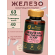 Железа бисглицинат хелат Iron Bisglycinate 60 капсул