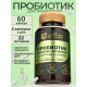Пробиотик метабиотик LactoBif Probiotics Complex 60 капсул