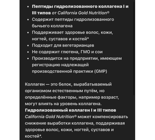 Коллаген типа 1 и 3, Collagen type 1 and 3, 60 таблеток