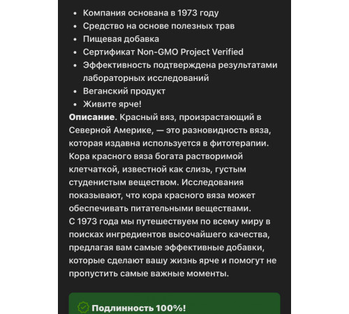 Кора скользкого вяза, Slippery Elm, 400 mg, 100 VegCaps