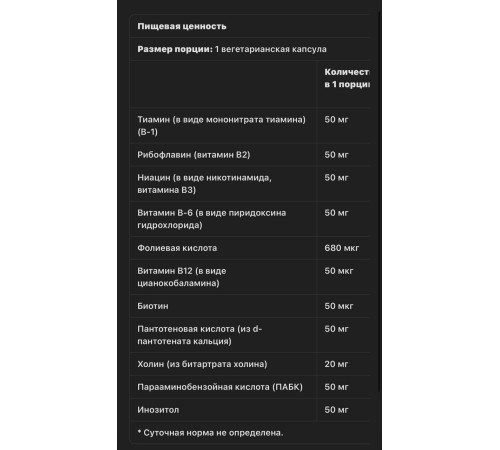 Витамин Б - комплекс 50 капсул, Vitamin B - Complex 50 vegcaps