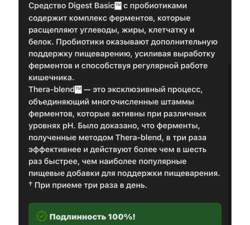 Добавка для пищеварения с пробиотиками, Digest Basic + probiotics 30 caps