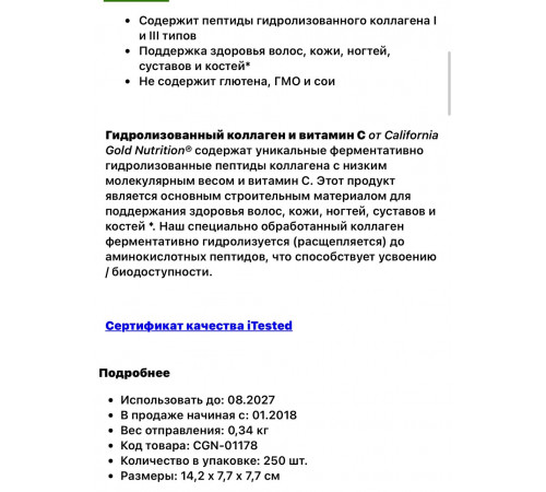 Коллаген пептиды  + витамин C 250 таблеток, Collagen Peptides + vitamin C 250 tab