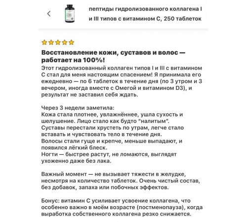 Коллаген пептиды  + витамин C 250 таблеток, Collagen Peptides + vitamin C 250 tab