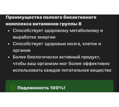 Комплекс витаминов группы B 60 вег капсул, Complete B-Complex 60 vegcaps