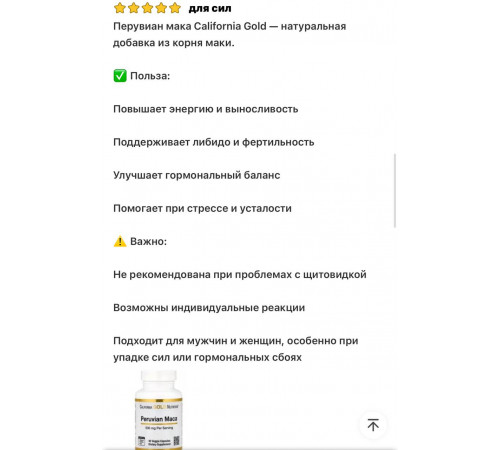 California Gold Nutrition, перуанская мака, 500 мг, 90 вег капсул