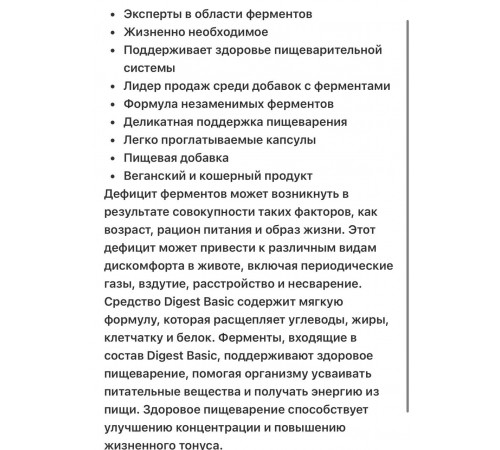 Digest Basic, формула основных ферментов, 90 капсул