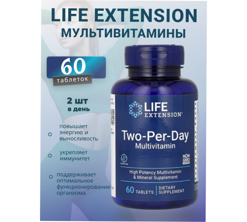 Two-Per-Day Multivitamin 60 таблеток