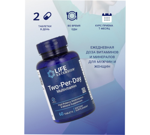 Two-Per-Day Multivitamin 60 таблеток